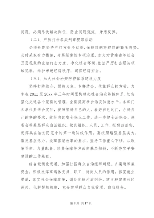 平安创建活动实施方案.docx