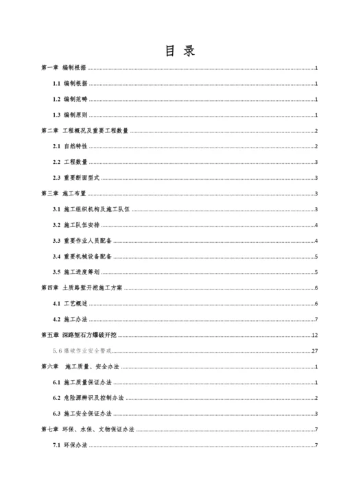 深路堑开挖专项施工方案样本.docx