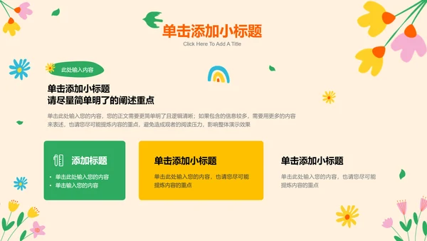 多彩插画可爱卡通班会活动演示PPT模板