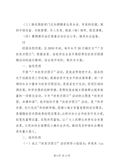 街道全国扶贫日宣传活动方案 (2).docx