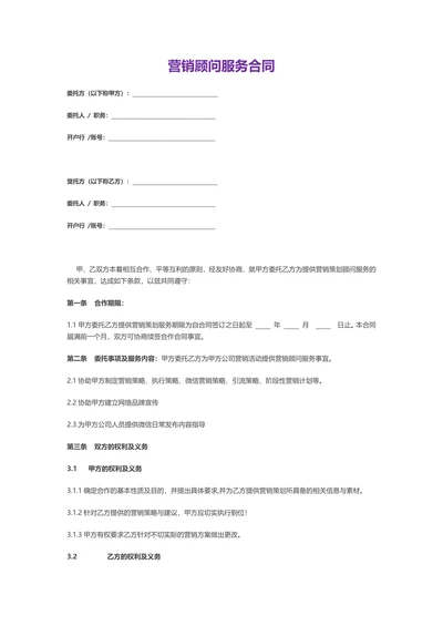 营销策划服务合同
