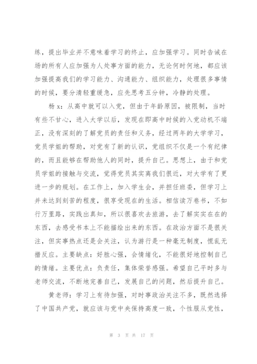 接收预备党员会议记录6篇.docx