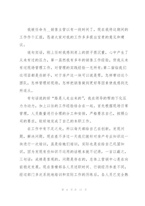 销售工作述职报告范文简短.docx