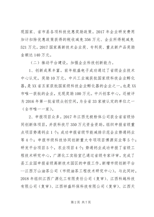 关于依托科技创新，助推三大产业升级发展的报告.docx