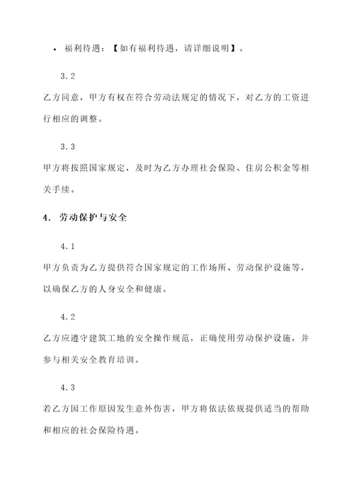 工地农民工劳务协议书模板