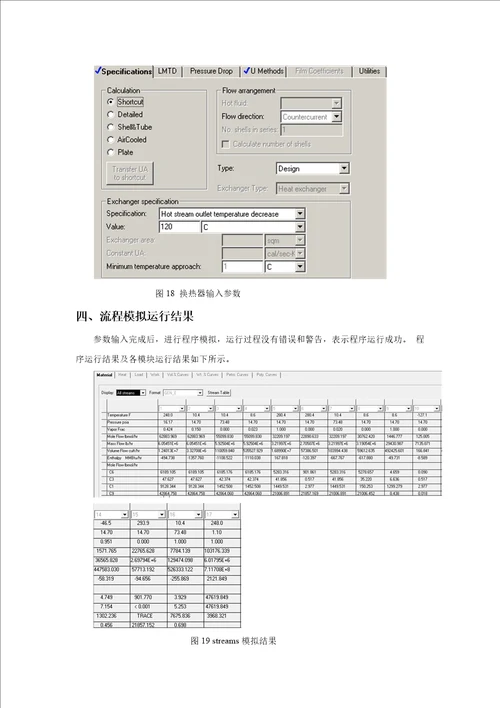 异丙苯制备及分离过程设计模拟解读