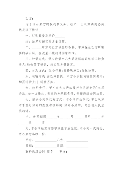 石料供应合同.docx