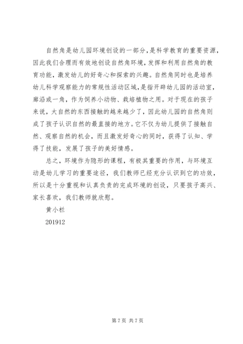 环境创设计划方案.docx