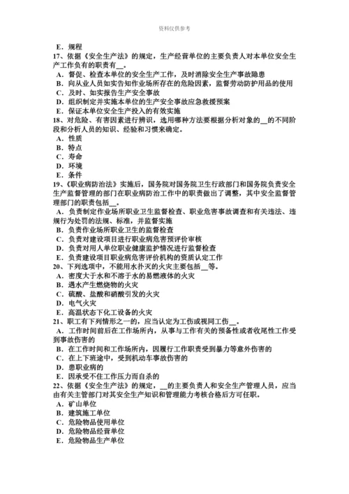 下半年北京安全工程师安全生产法高处作业的标记模拟试题.docx