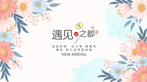 手绘小清新旅行电子相册PPT动态模板