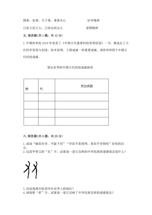 五年级上册道德与法治第四单元骄人祖先 灿烂文化测试卷精品（预热题）.docx