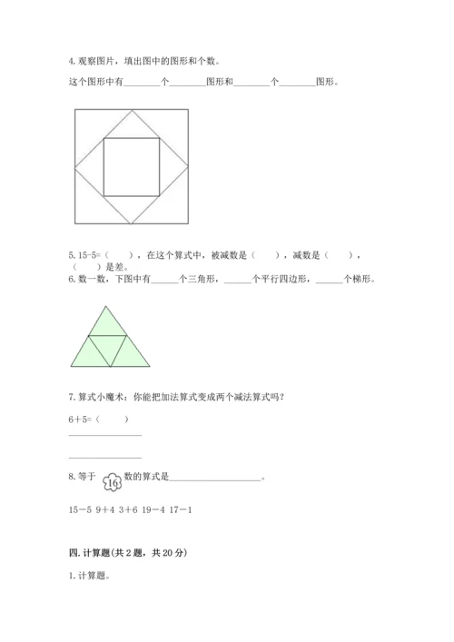 人教版一年级下册数学期中测试卷含完整答案【考点梳理】.docx