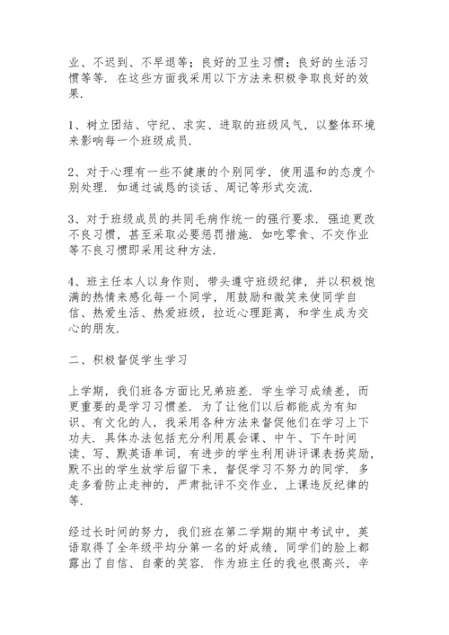 初三班主任期末学期工作总结范文.docx