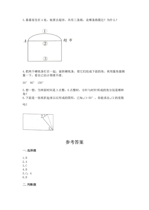 人教版四年级上册数学第三单元《角的度量》测试卷完整参考答案.docx