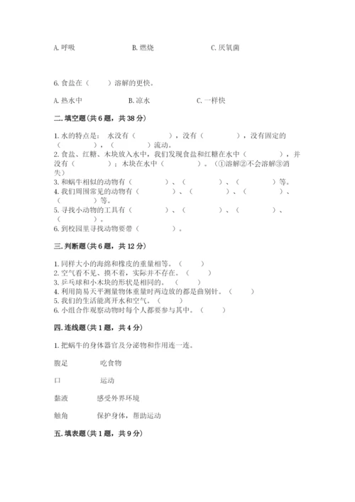 教科版小学科学一年级下册期末测试卷【全国通用】.docx