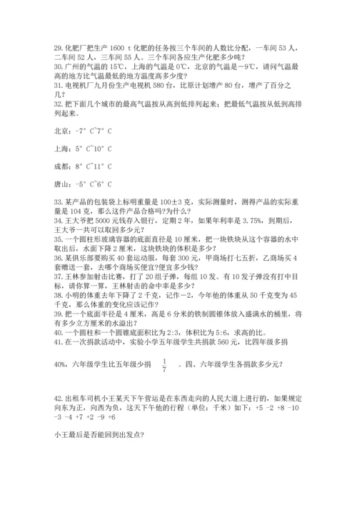 小升初数学应用题50道各版本.docx