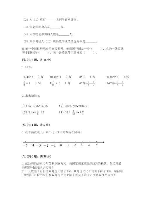 最新西师大版小升初数学模拟试卷及参考答案【名师推荐】.docx