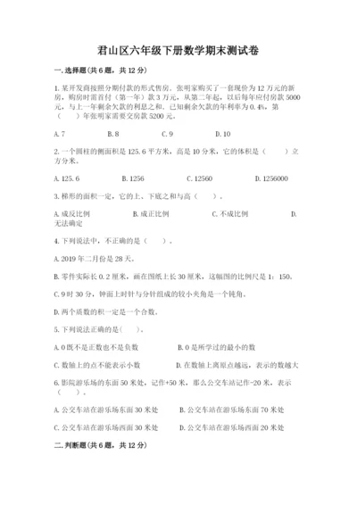 君山区六年级下册数学期末测试卷一套.docx
