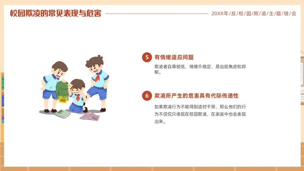 插画风反对校园霸凌主题班会PPT校园欺凌