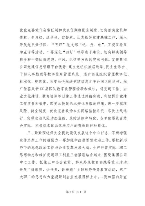 区委书记刘云在全区党建工作会上的讲话.docx