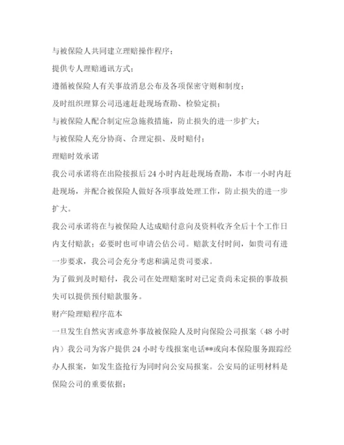 精编之保险计划书模板.docx