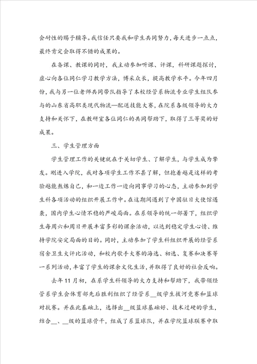 新教师试用期工作总结范文8篇