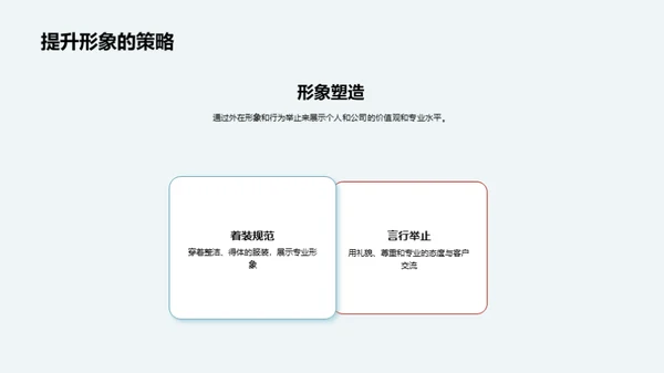 法律行业商务礼仪