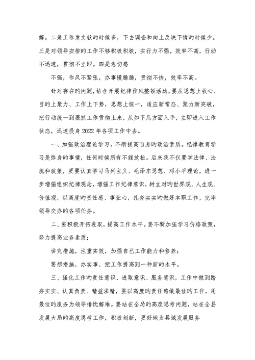 2022年纪律教育整理心得体会
