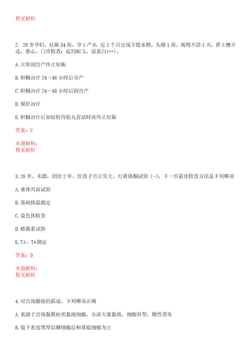 2022年05月上海市预防医学研究院公开招聘考试参考题库答案解析