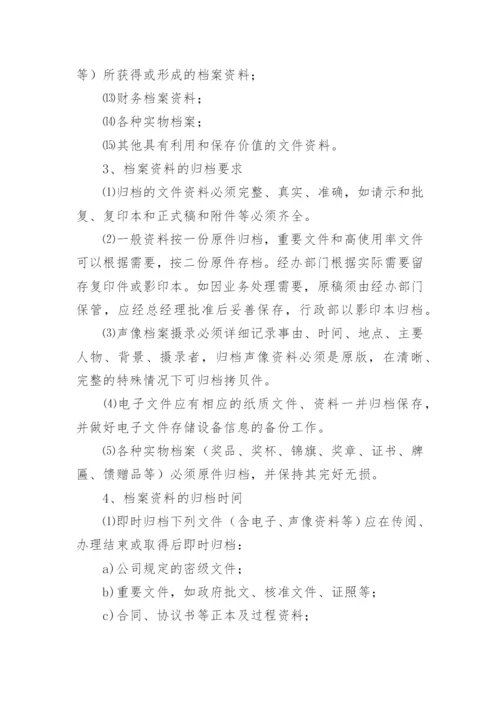 公司档案管理制度_2.docx