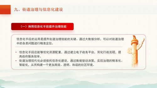 三中全会宣讲党课以全会精神为指引全面推动街道治理现代化PPT