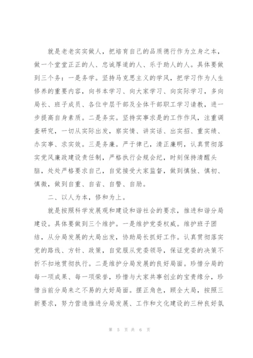 领导干部任职表态发言3篇.docx