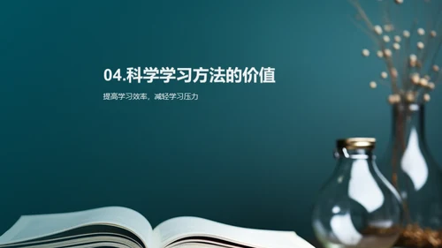 掌握科学学习法