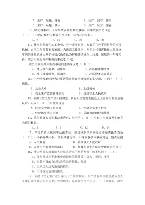 2023年安全生产知识竞赛复习参考题及答案.docx
