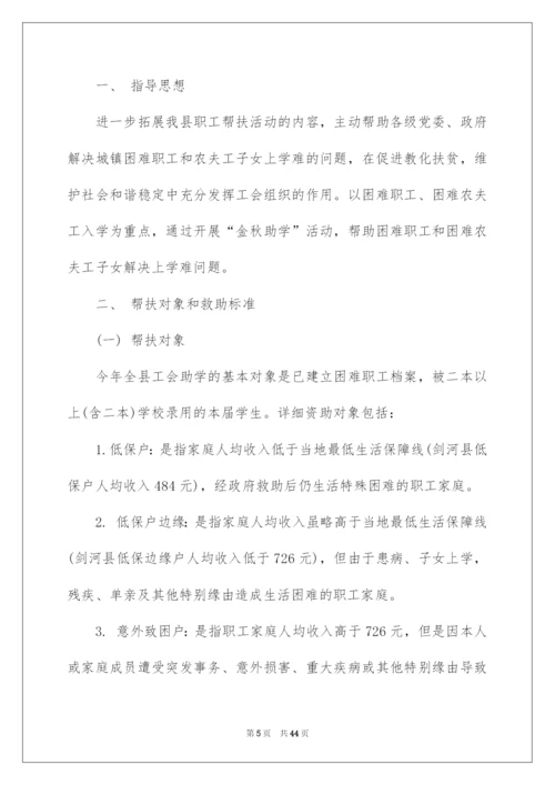 2022“金秋助学”活动方案.docx