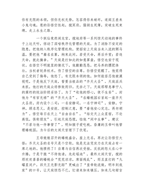 被缚的孙悟空