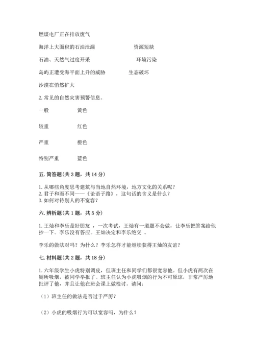 最新部编版六年级下册道德与法治期末测试卷带答案（轻巧夺冠）.docx