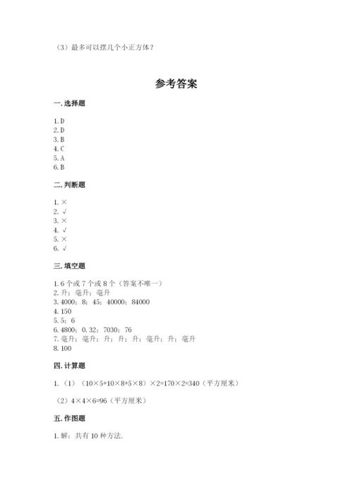 人教版五年级下册数学期中测试卷附参考答案【培优a卷】.docx