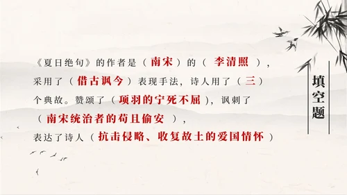 四年级上册第二十一课古诗词三首夏日绝句PPT模板