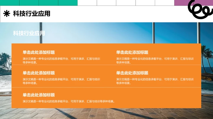 紫色几何创意风通用行业PPT模板