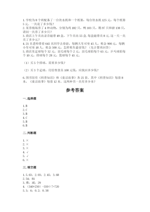 小学四年级下册数学期中测试卷及完整答案【有一套】.docx