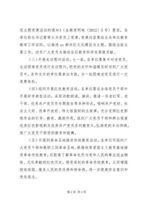 迎接党的十八大宣传教育系列活动实施方案.docx