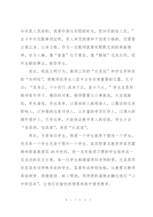 教师代表发言稿范文十篇.docx