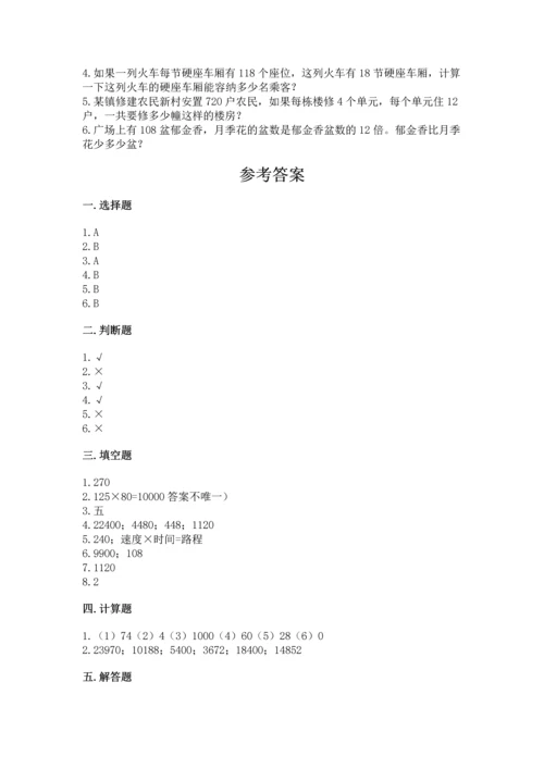 人教版四年级上册数学第四单元《三位数乘两位数》测试卷含答案【b卷】.docx