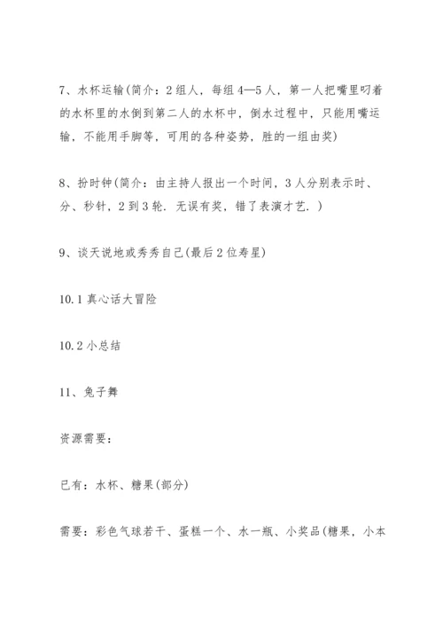 关于生日活动的策划方案.docx