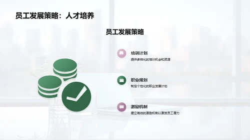 人资部工作汇报