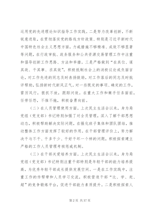 巡视整改专题民主生活会对照检查材料六篇.docx