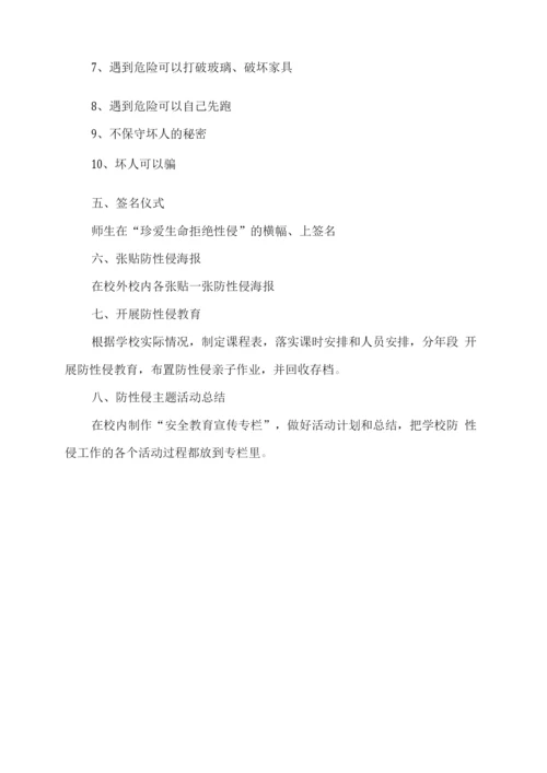 XX学校2021年学生防性侵工作方案.docx