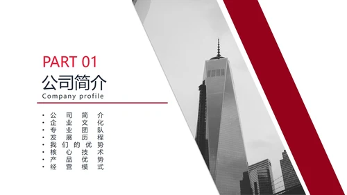 简约商务风企业公司简介宣传PPT模板