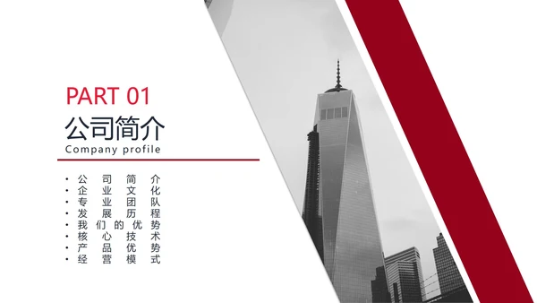 简约商务风企业公司简介宣传PPT模板